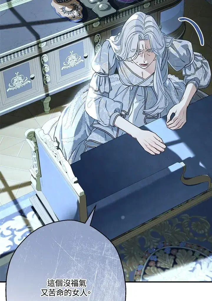 《伯爵家私生女的婚后生活》第87话图10