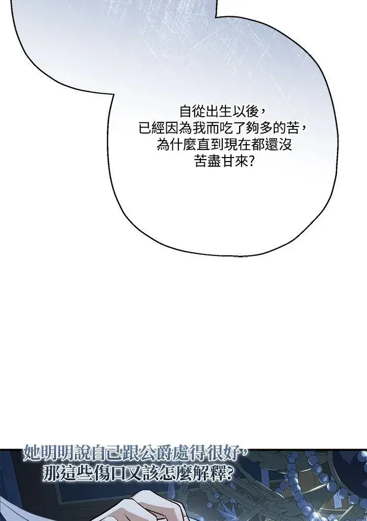 《伯爵家私生女的婚后生活》第87话图11