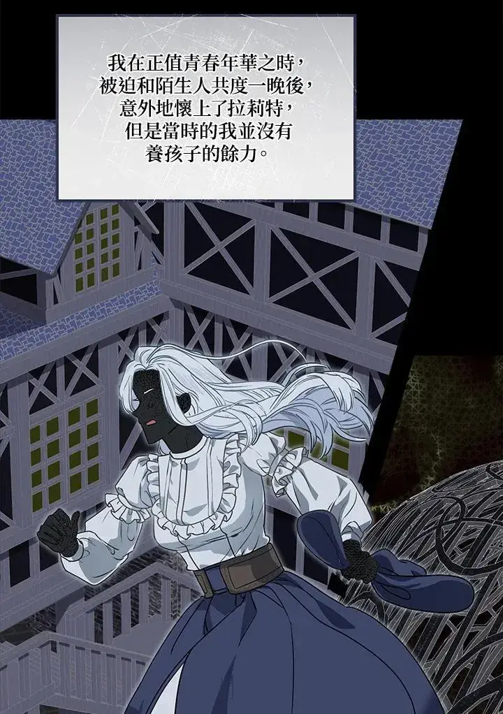 《伯爵家私生女的婚后生活》第87话图14