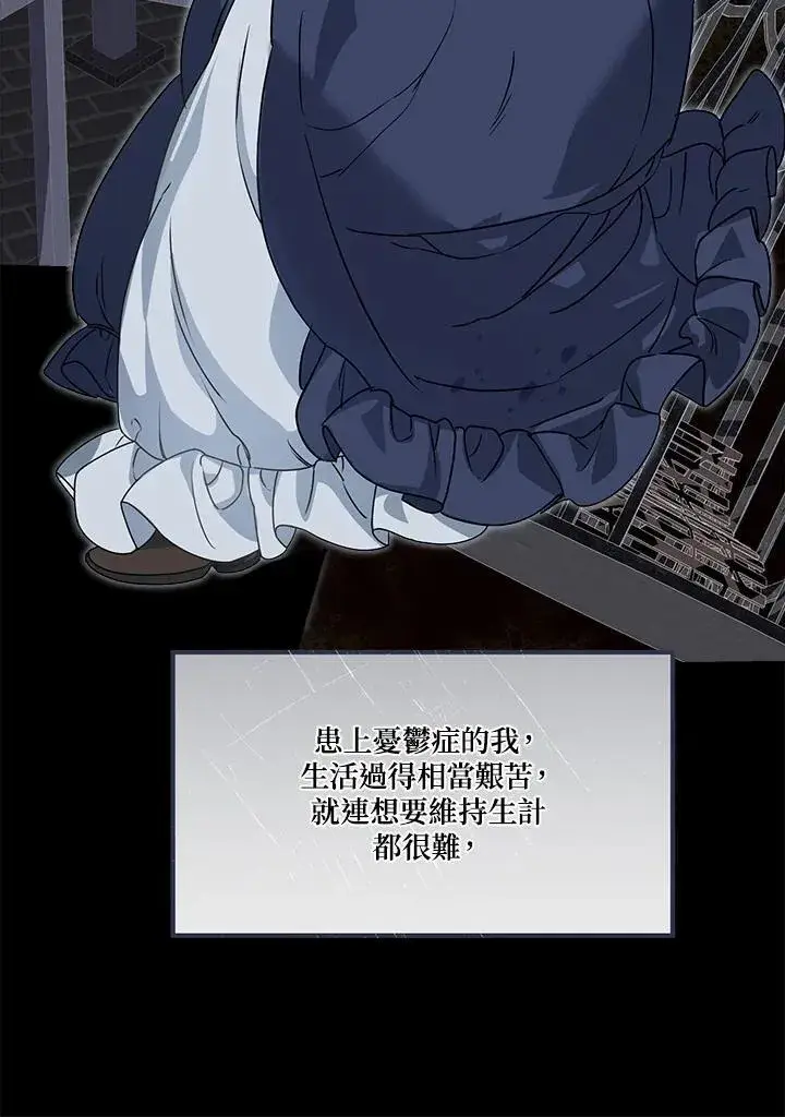 《伯爵家私生女的婚后生活》第87话图15