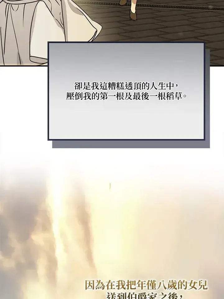 《伯爵家私生女的婚后生活》第87话图20