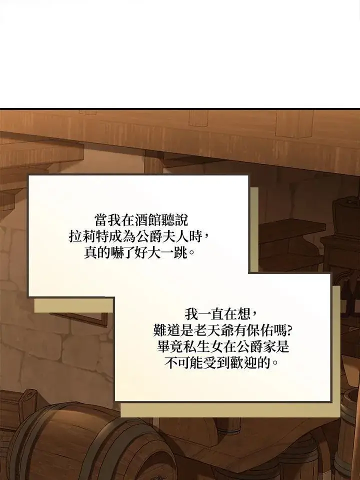 《伯爵家私生女的婚后生活》第87话图23