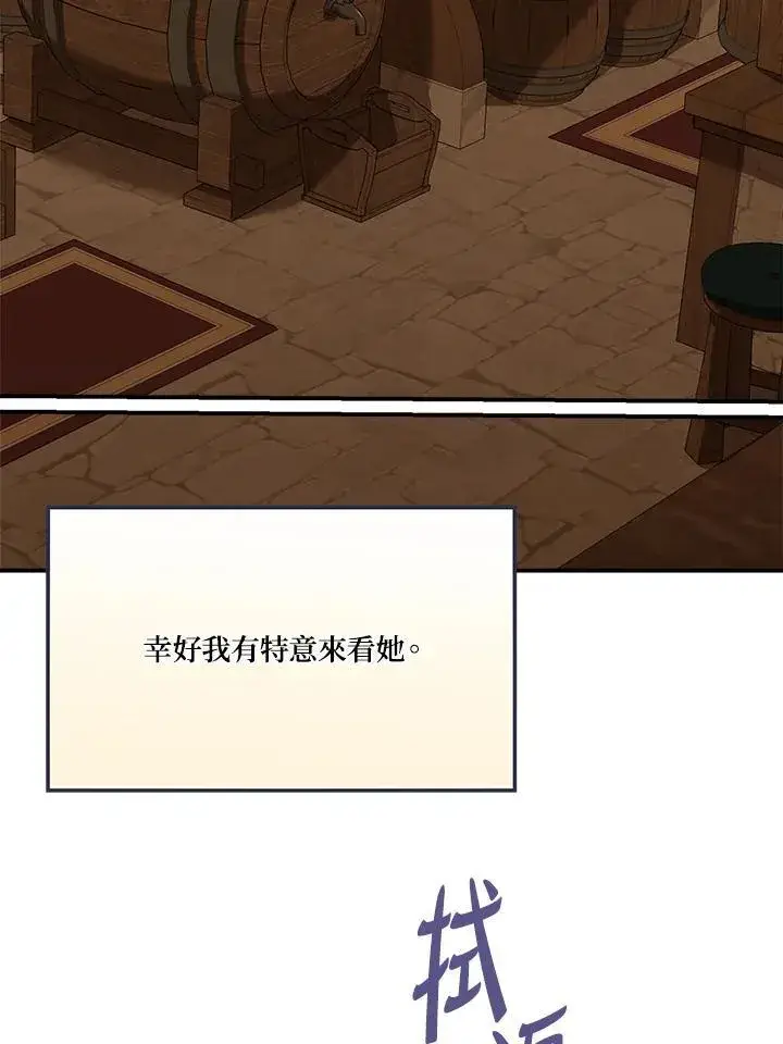 《伯爵家私生女的婚后生活》第87话图24