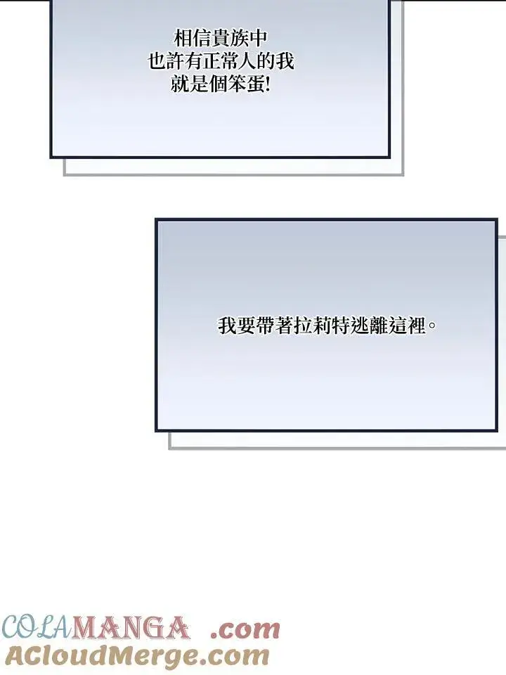 《伯爵家私生女的婚后生活》第87话图29