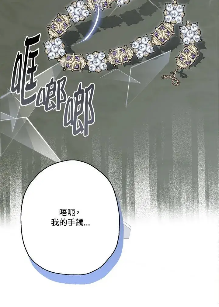 《伯爵家私生女的婚后生活》第87话图38