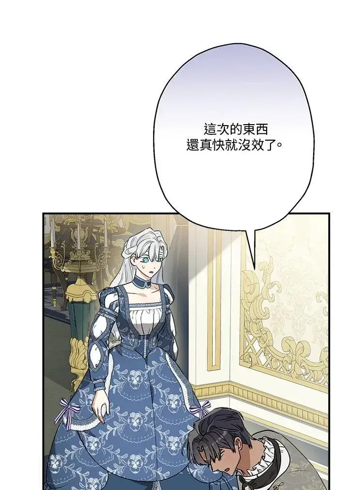 《伯爵家私生女的婚后生活》第87话图39