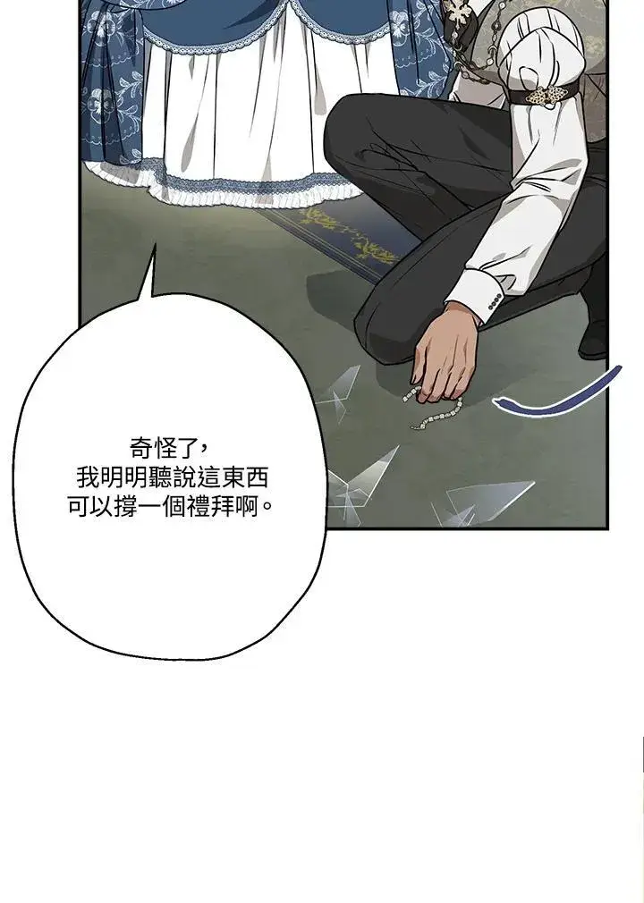 《伯爵家私生女的婚后生活》第87话图40