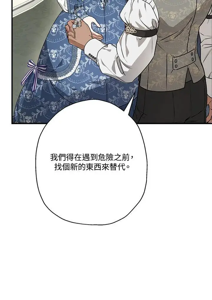 《伯爵家私生女的婚后生活》第87话图44