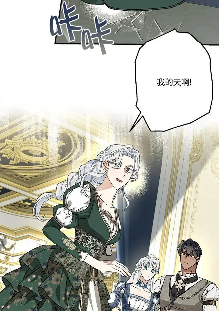 《伯爵家私生女的婚后生活》第87话图47