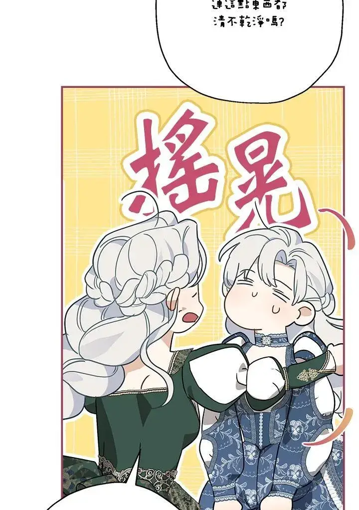 《伯爵家私生女的婚后生活》第87话图50