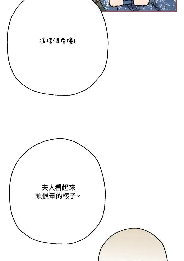 《伯爵家私生女的婚后生活》第87话图51