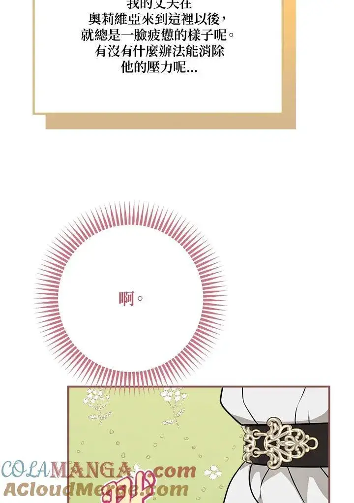 《伯爵家私生女的婚后生活》第87话图57