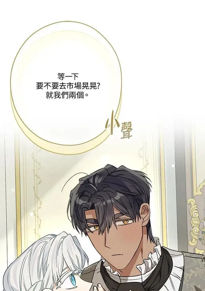 《伯爵家私生女的婚后生活》第87话图59