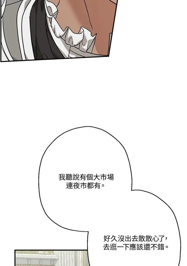 《伯爵家私生女的婚后生活》第87话图62