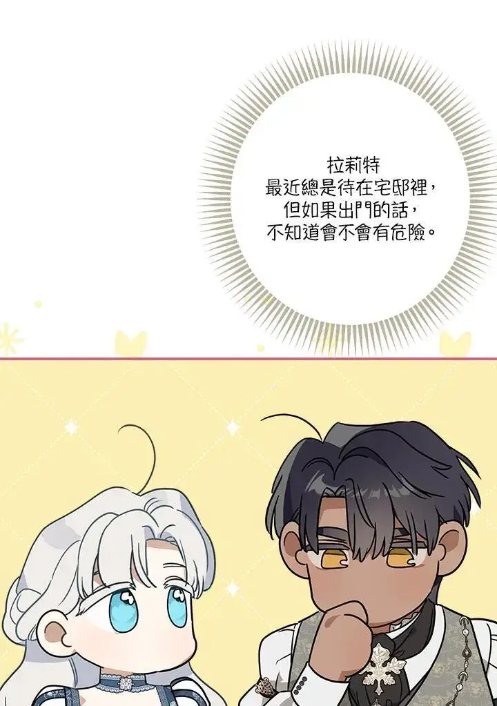 《伯爵家私生女的婚后生活》第87话图64