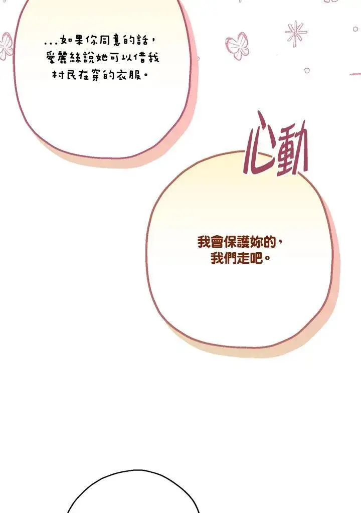 《伯爵家私生女的婚后生活》第87话图66