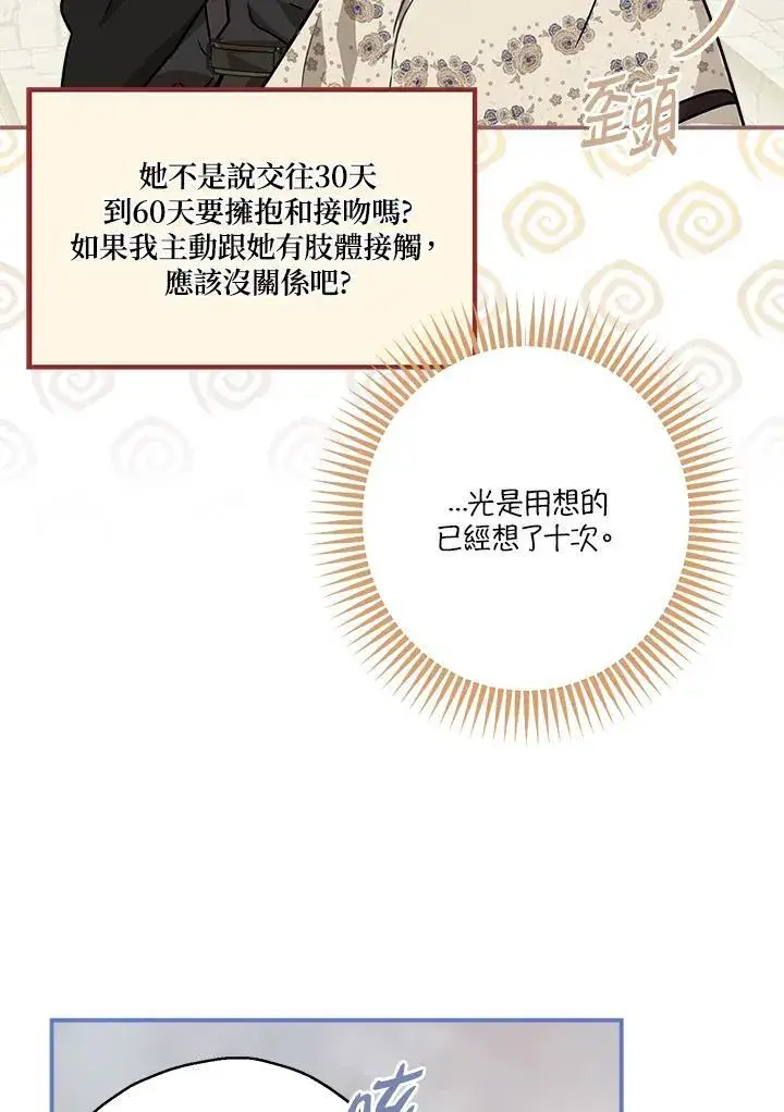 《伯爵家私生女的婚后生活》第87话图76