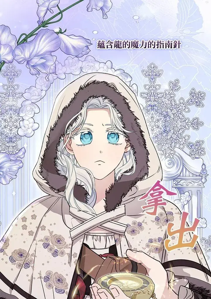 《伯爵家私生女的婚后生活》第87话图79