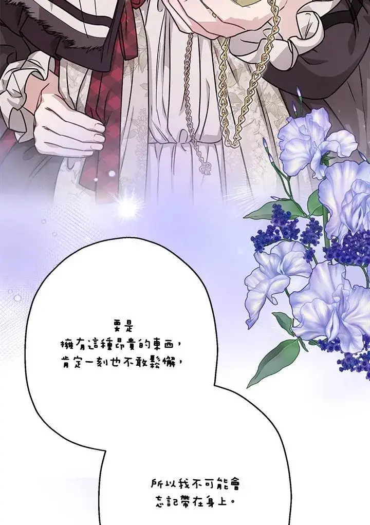 《伯爵家私生女的婚后生活》第87话图80