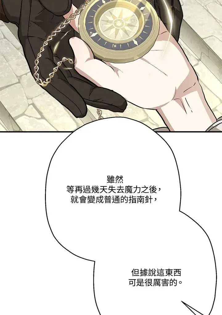 《伯爵家私生女的婚后生活》第87话图83