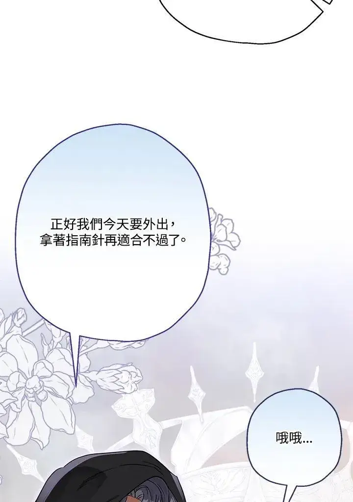 《伯爵家私生女的婚后生活》第87话图84