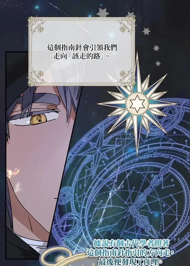 《伯爵家私生女的婚后生活》第87话图87