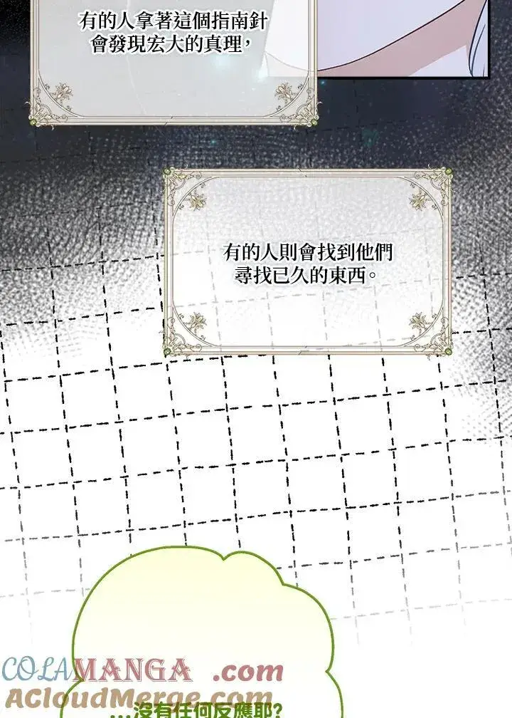《伯爵家私生女的婚后生活》第87话图89