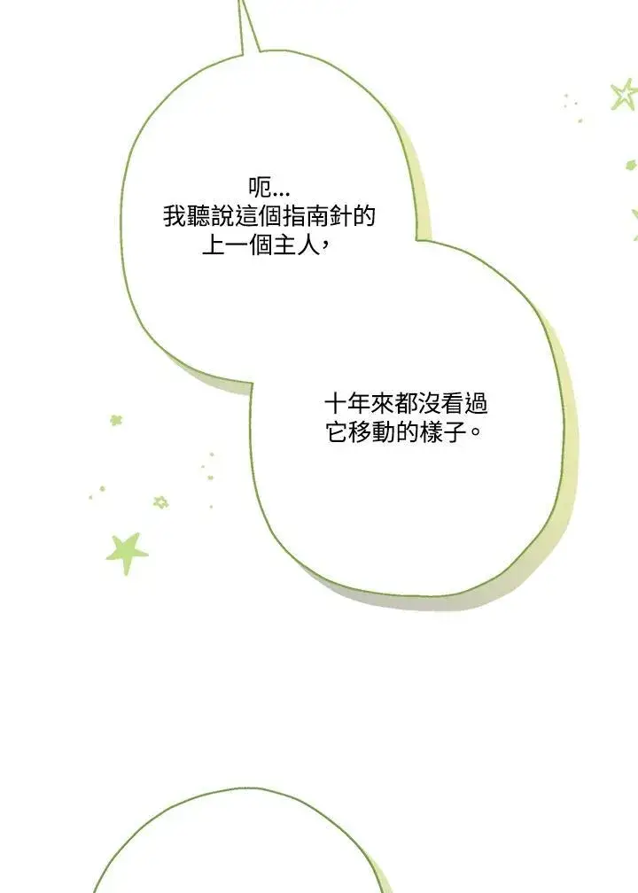 《伯爵家私生女的婚后生活》第87话图91