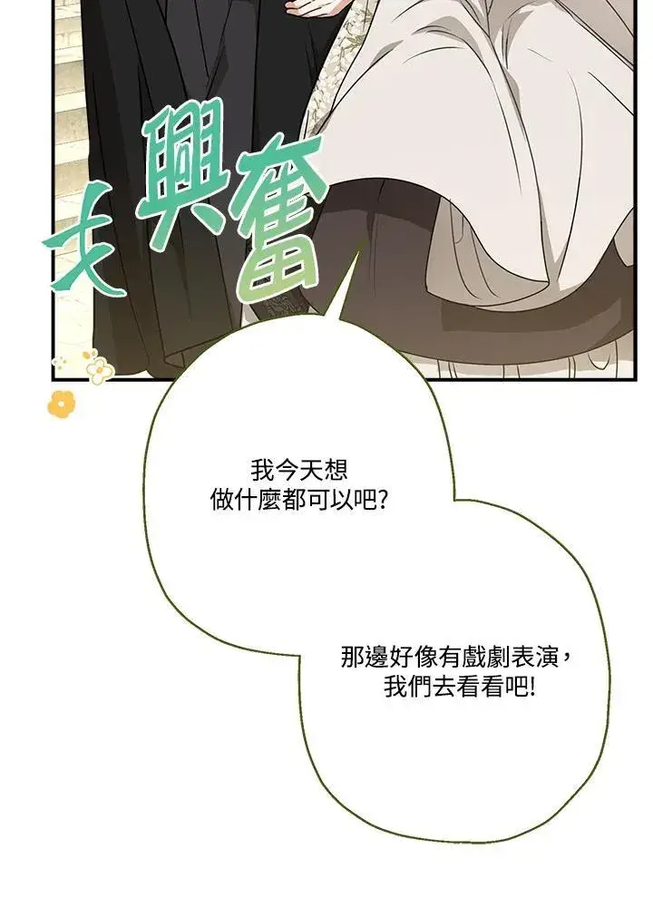 《伯爵家私生女的婚后生活》第87话图94