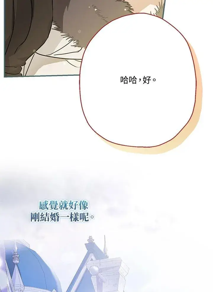 《伯爵家私生女的婚后生活》第87话图96