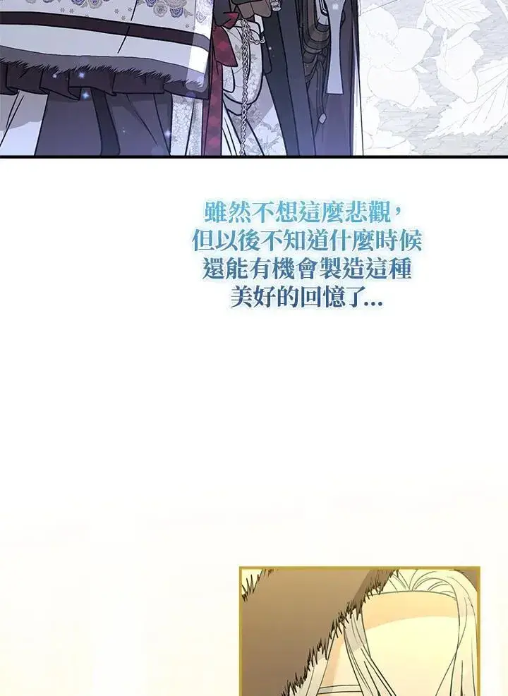《伯爵家私生女的婚后生活》第87话图98