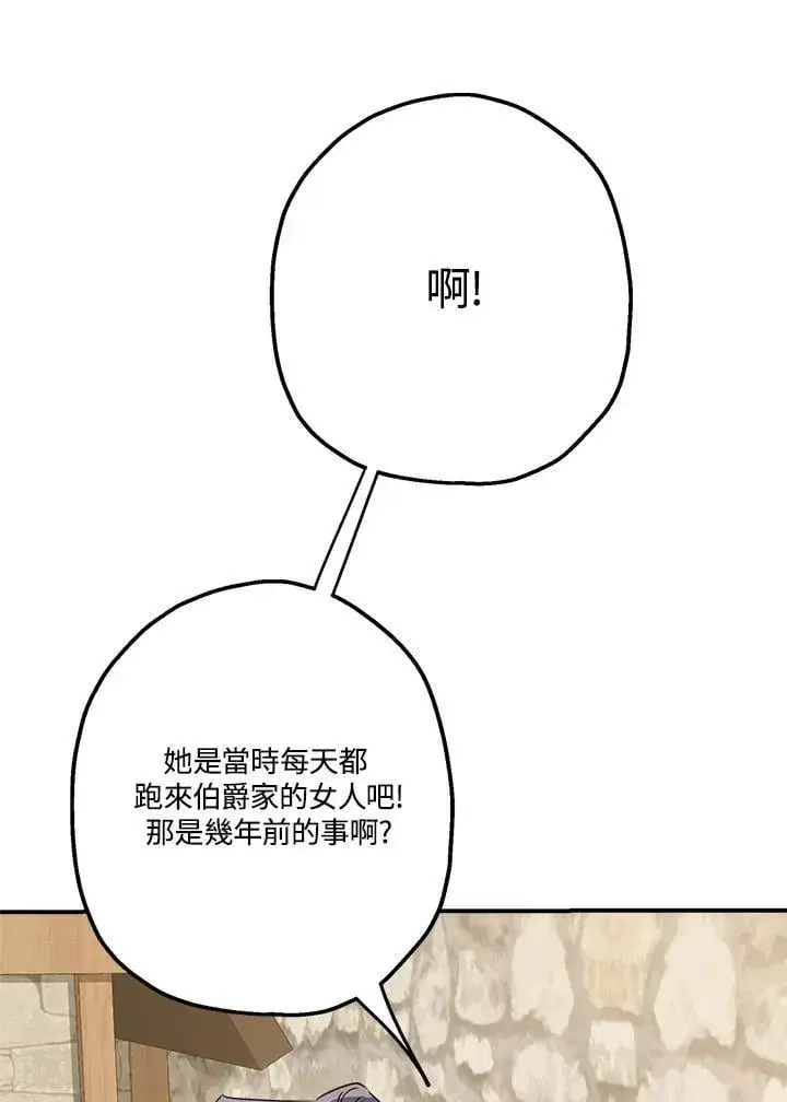《伯爵家私生女的婚后生活》第88话图11