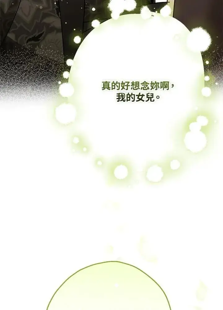 《伯爵家私生女的婚后生活》第88话图111