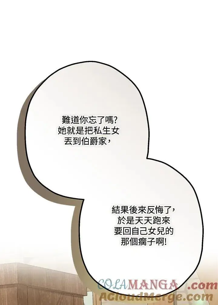 《伯爵家私生女的婚后生活》第88话图13