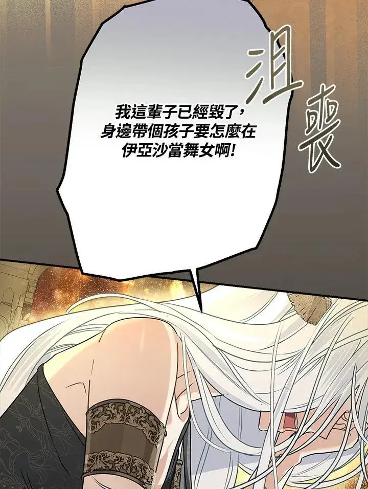 《伯爵家私生女的婚后生活》第88话图19