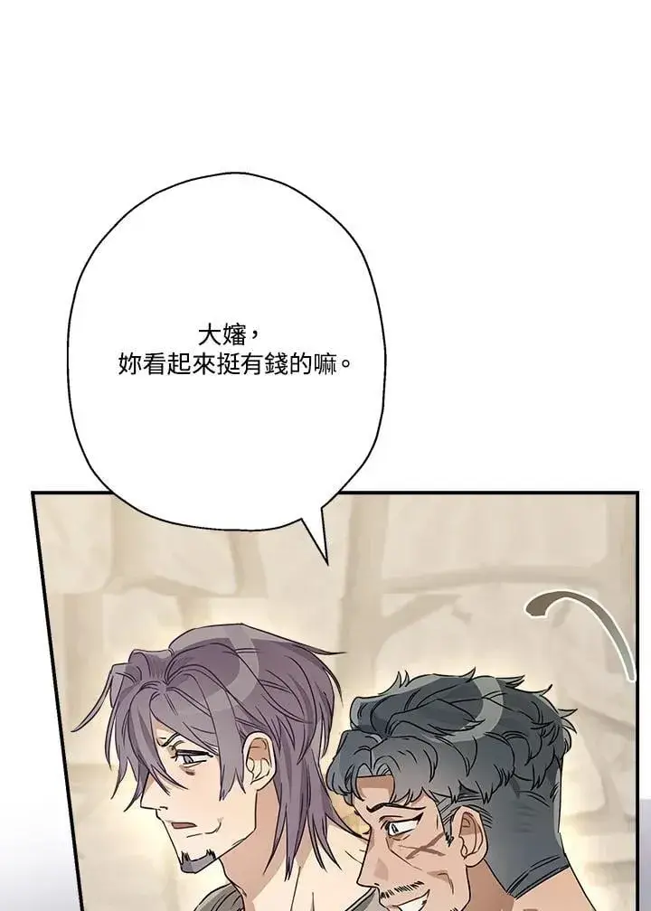 《伯爵家私生女的婚后生活》第88话图2