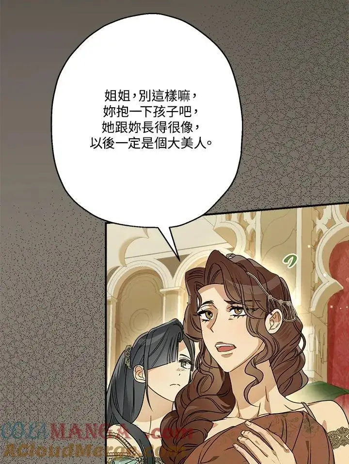 《伯爵家私生女的婚后生活》第88话图21