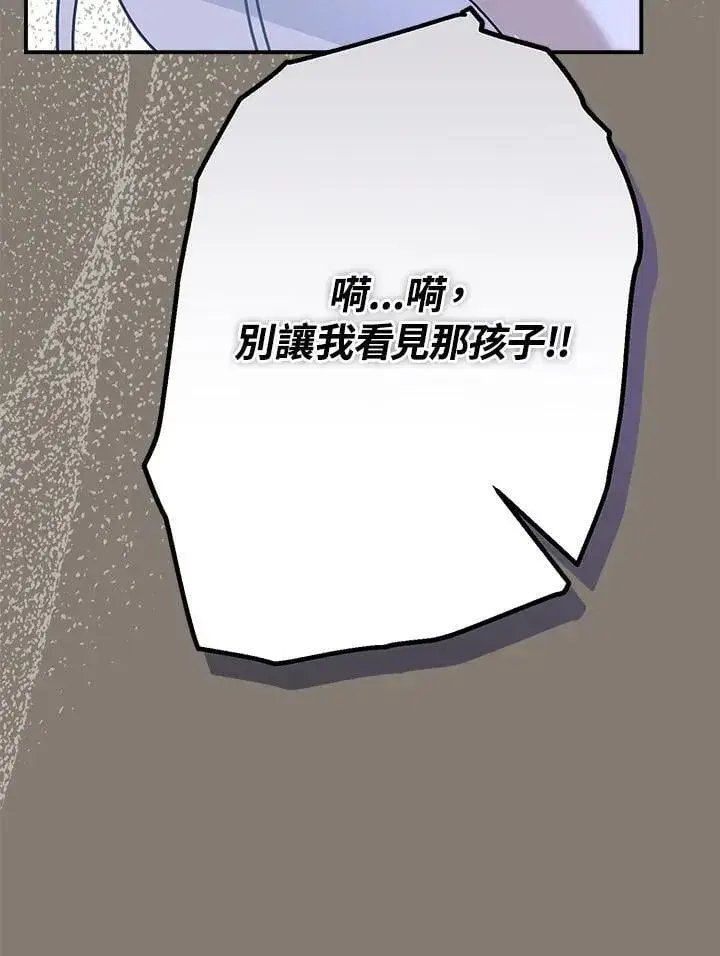 《伯爵家私生女的婚后生活》第88话图24