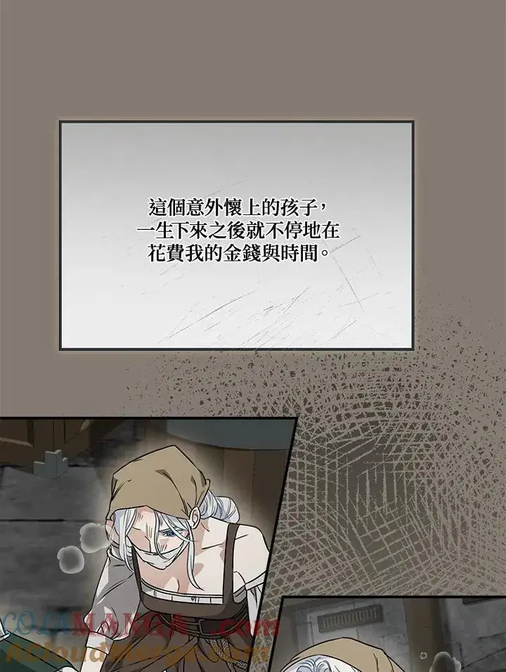 《伯爵家私生女的婚后生活》第88话图25