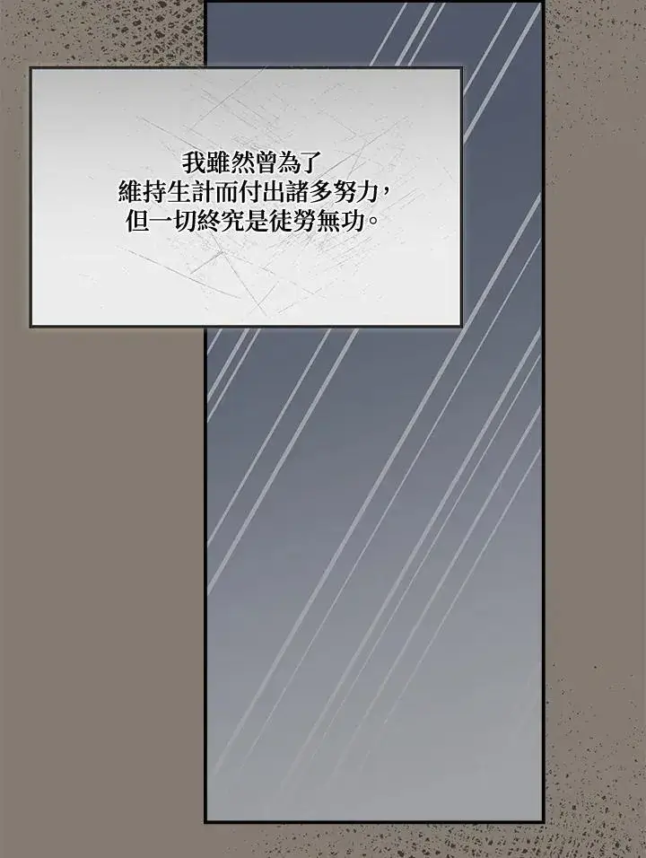《伯爵家私生女的婚后生活》第88话图27
