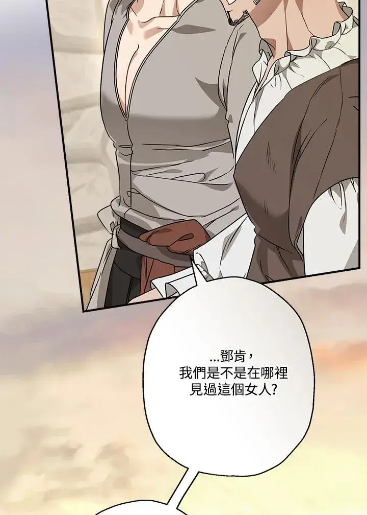 《伯爵家私生女的婚后生活》第88话图3
