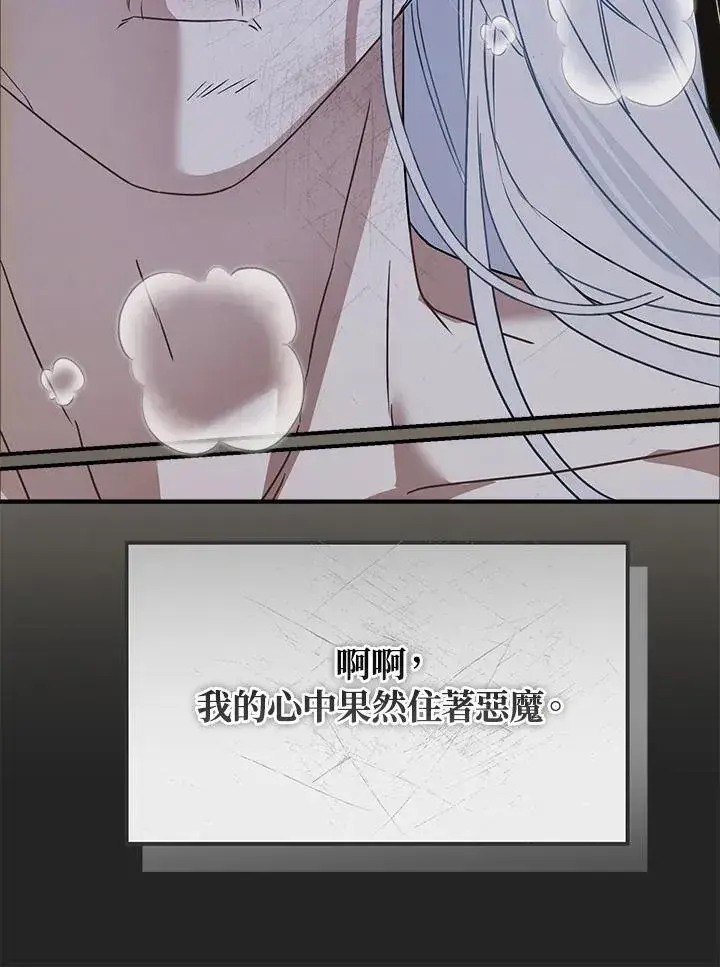 《伯爵家私生女的婚后生活》第88话图31