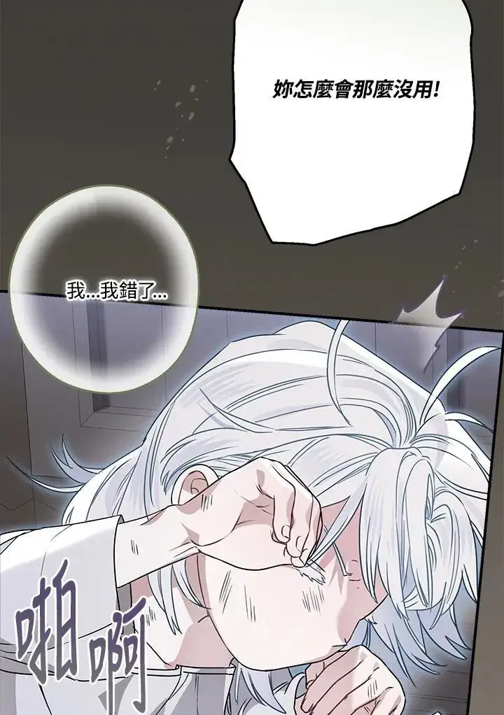 《伯爵家私生女的婚后生活》第88话图35