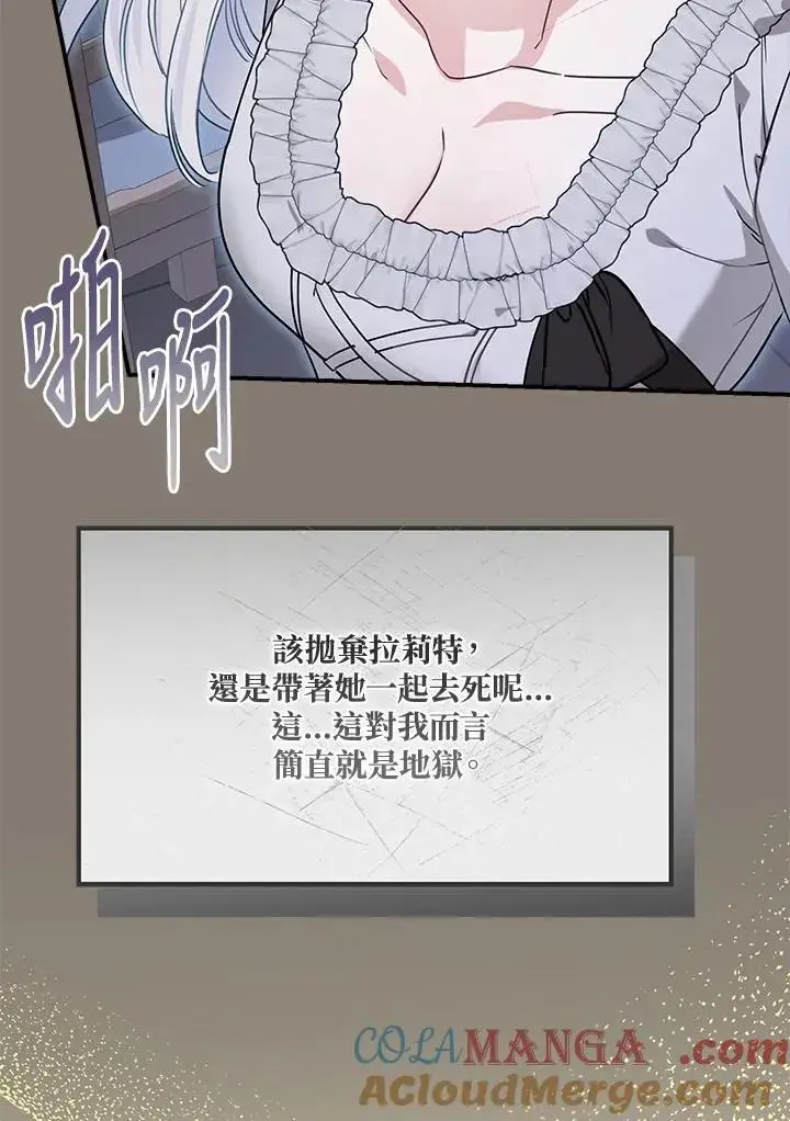 《伯爵家私生女的婚后生活》第88话图37