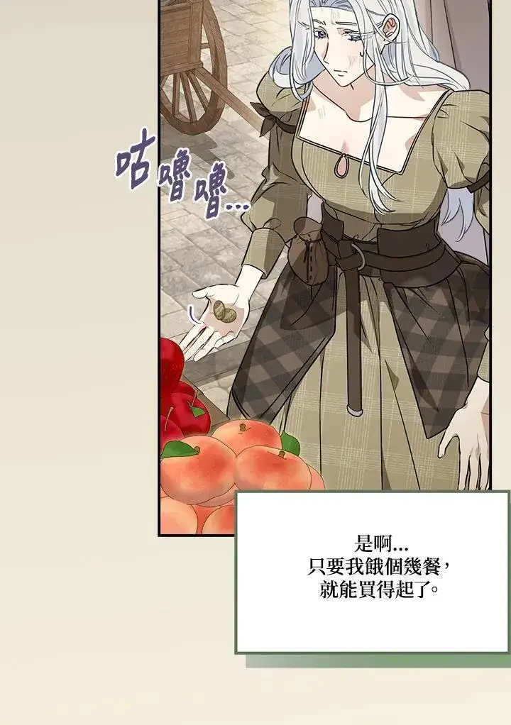 《伯爵家私生女的婚后生活》第88话图43