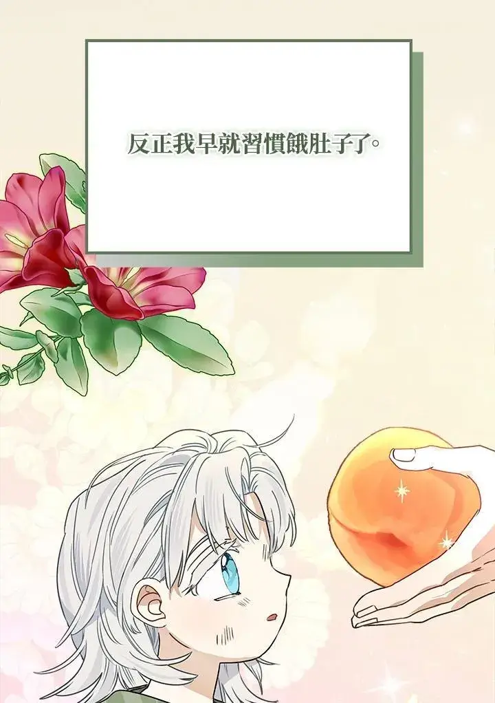 《伯爵家私生女的婚后生活》第88话图44