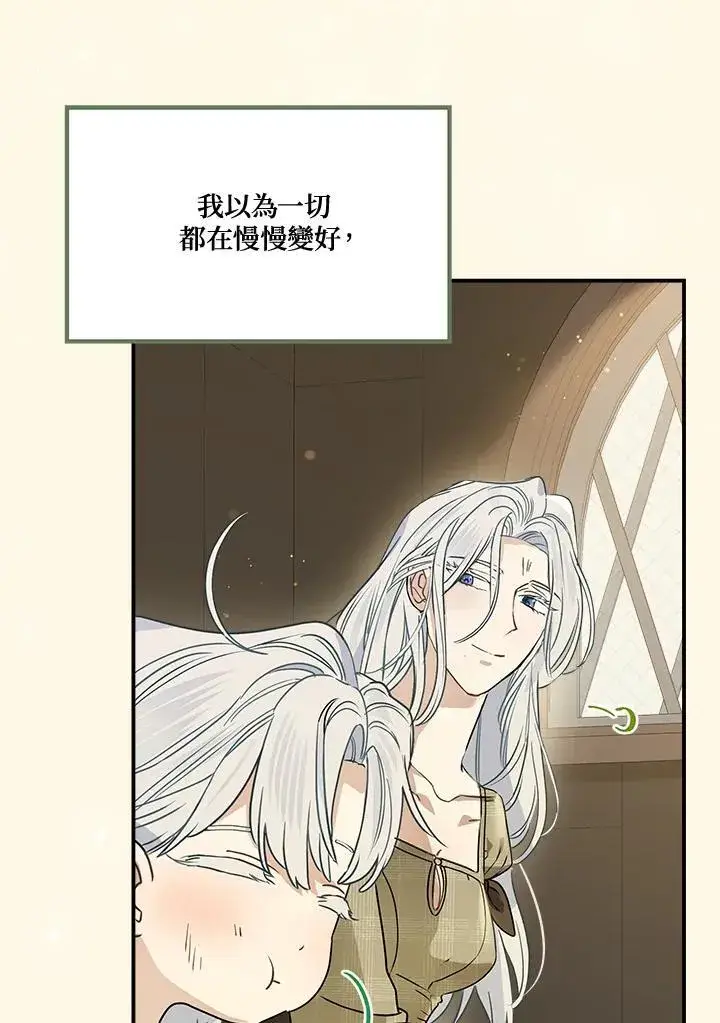 《伯爵家私生女的婚后生活》第88话图47