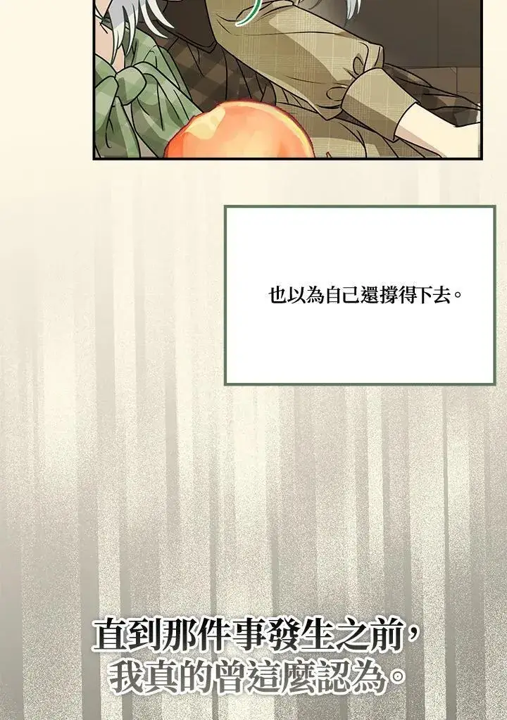 《伯爵家私生女的婚后生活》第88话图48