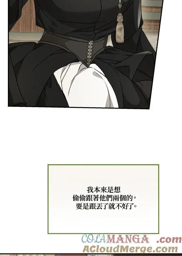 《伯爵家私生女的婚后生活》第88话图5