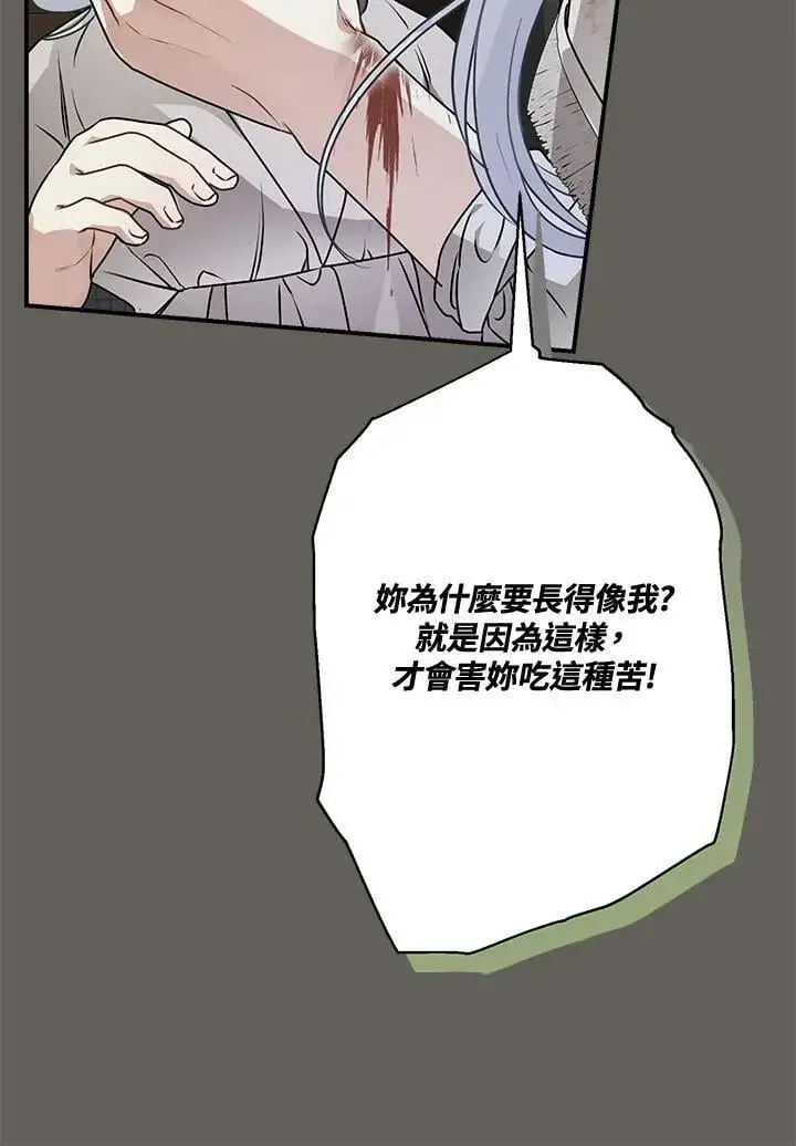 《伯爵家私生女的婚后生活》第88话图59